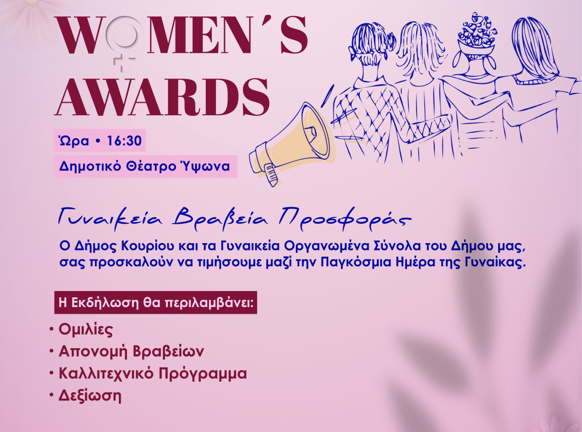 Διήμερο εκδηλώσεων στον Δήμο Κουρίου για την Παγκόσμια Ημέρα της Γυναίκας